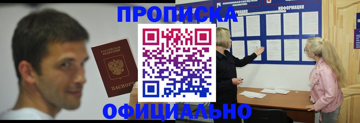 прописка в квартире в Губахе