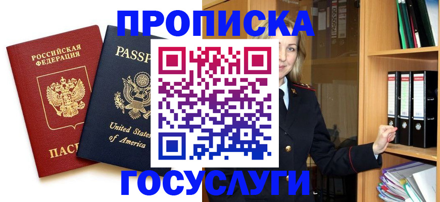 прописка для школы в Губахе